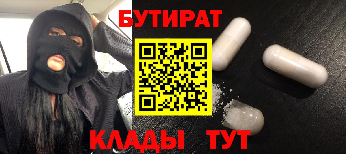 Бутират вода Горячий Ключ