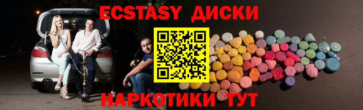 Экстази  Ecstasy таблы  Горячий Ключ  ЭКСТАЗИ 99% 