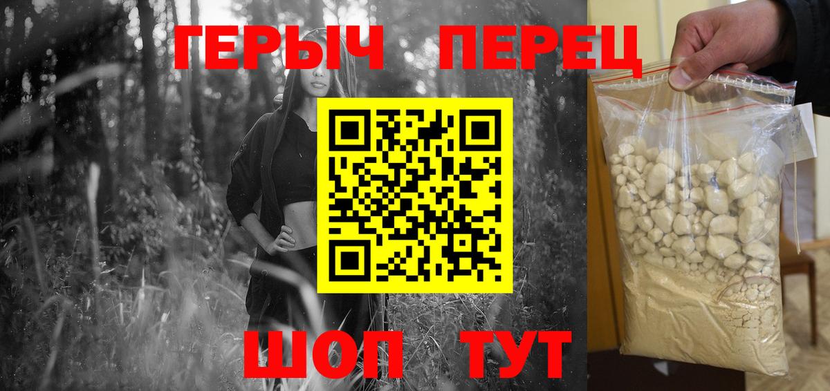 ГЕРОИН Heroin Горячий Ключ