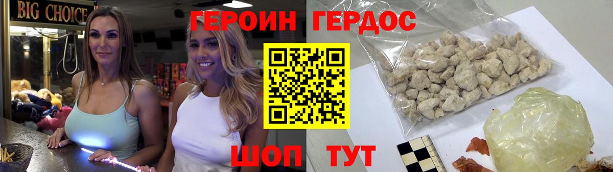 Горячий Ключ  ГЕРОИН VHQ  Вход с VPN 