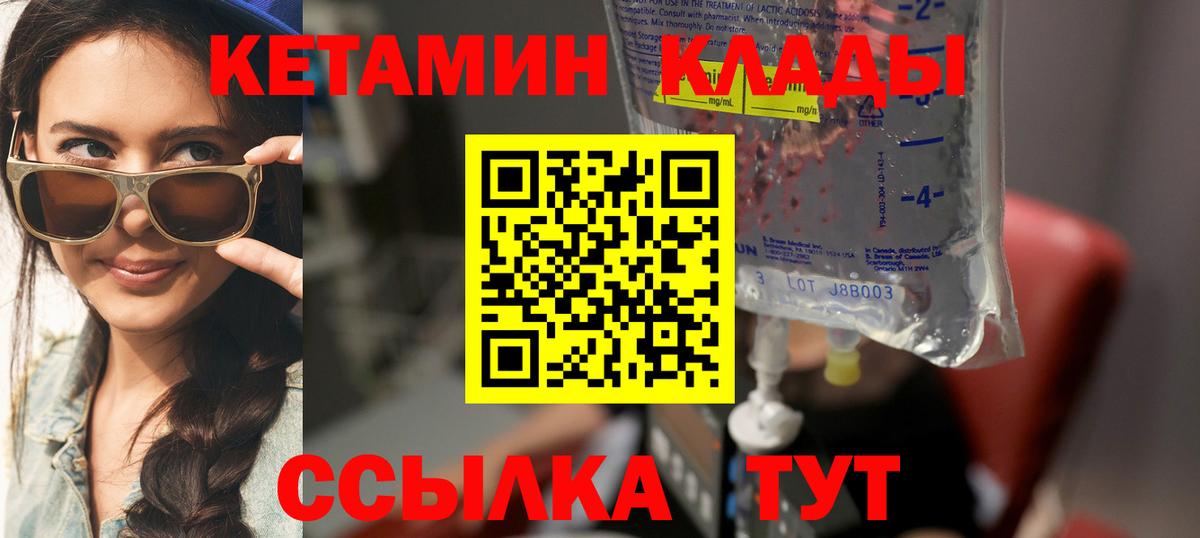 КЕТАМИН VHQ  Кетамин ketamine  KRAKEN tor  Горячий Ключ 