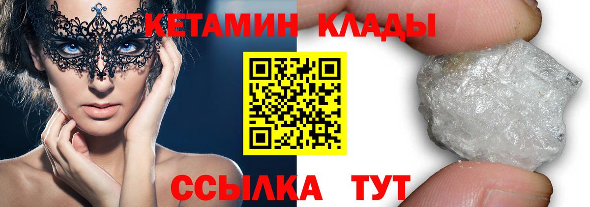 Кетамин VHQ Горячий Ключ
