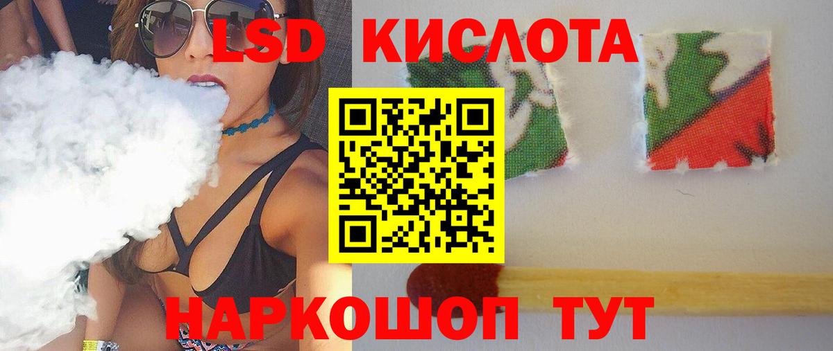 LSD-25 экстази кислота  ЛСД экстази кислота  Горячий Ключ 