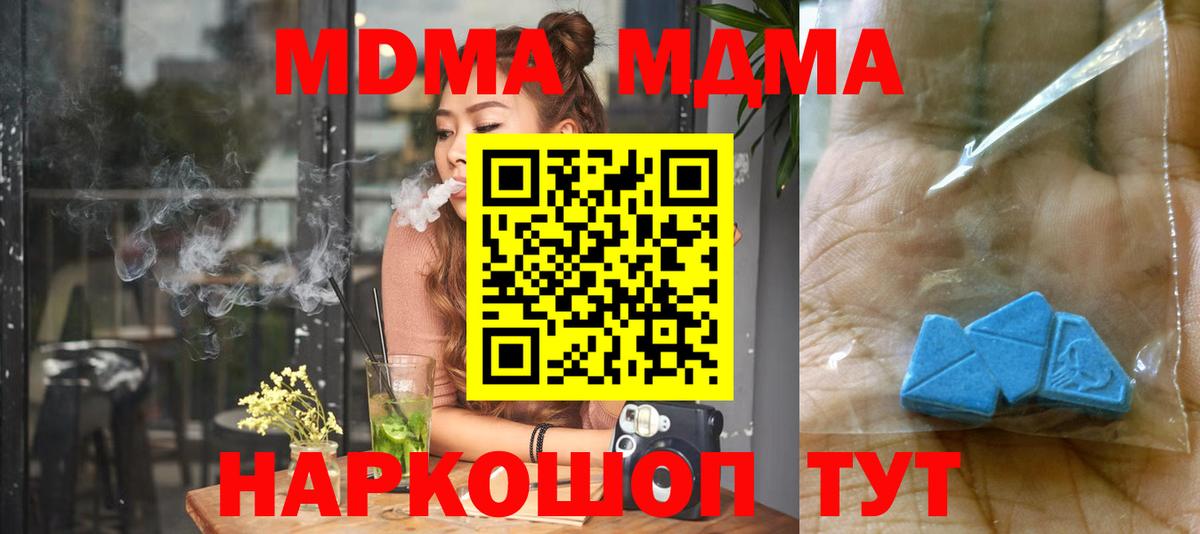 MDMA кристаллы  Горячий Ключ  MDMA молли 