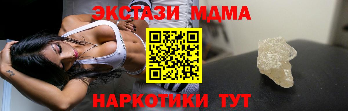 МДМА Molly Горячий Ключ