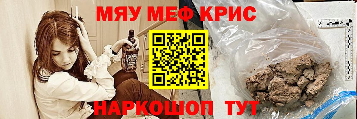 МЯУ-МЯУ кристаллы  Горячий Ключ  МЕФ  МЕФ mephedrone  кракен ссылки  Меф 